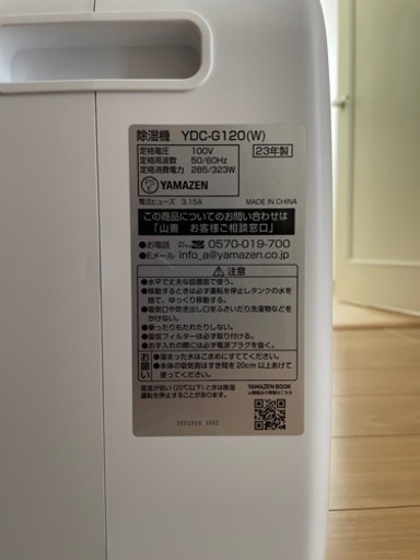 山善除湿機 山善 ヤマゼン 除湿機 2024年製 コンプレッサー式 山善