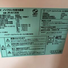 【6ヵ月間保証付】2ﾄﾞｱ冷蔵庫　Haier　2021年製【ﾄﾚﾌｧｸ桶川店】