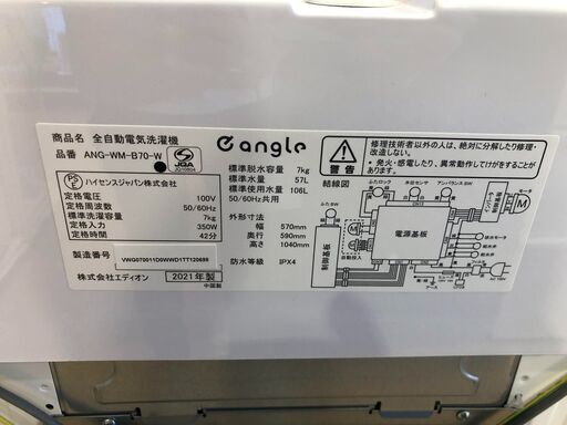 e　angle　全自動洗濯機　【トレファク桶川店】