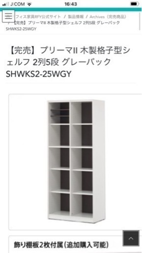 書棚　新品未開封　　　　　　　　　　RFヤマカワ　　　　　　　　　　　　プリーマⅡ 木製格子型シェルフ 2列5段