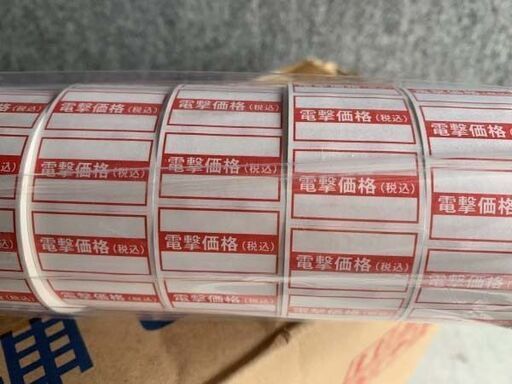 ＳＬ電撃価格ラベル10巻入り×9袋 ２ＹＳＬＡＢＥＲＵ■Ａ-1348