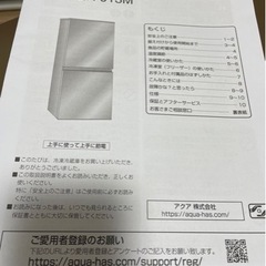 AQUA 冷蔵庫　2022年製