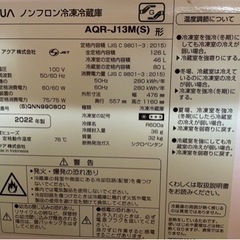 AQUA 冷蔵庫　2022年製