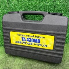タスコ TASCO TA430MB 高精度リークテスター【野田愛宕店】【店頭取引限定】【未使用】IT675OZBTB8O