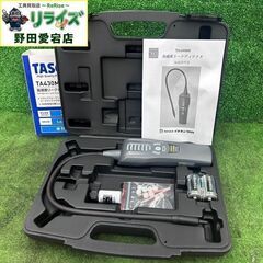 タスコ TASCO TA430MB 高精度リークテスター【野田愛宕店】【店頭取引限定】【未使用】IT675OZBTB8O