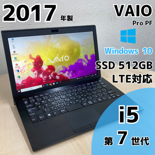 【ネット決済・配送可】VAIO Pro PF ノートPC i5 7世代 229