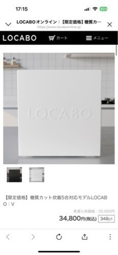 ロカボ糖質カット炊飯器