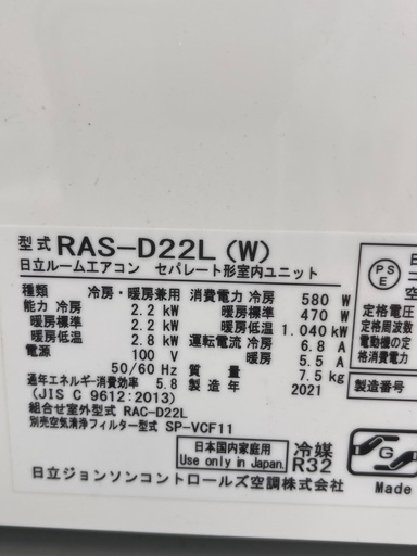 ◎地域最安値 　日立 白くま　（STAINLESS CLEAN)ステンレス　2019年　RAS-D22L 6-8畳　標準取り付け込み