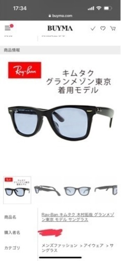 Ray-Ban  キムタクモデル
