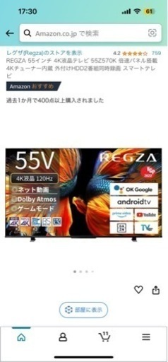 REGZA 55インチ 4K液晶テレビ 55Z570K 倍速パネル搭載 4Kチューナー内蔵 外付けHDD2番組同時録画 スマートテレビ
