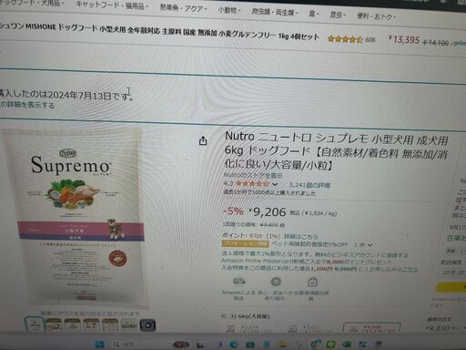 ニュートロ　シュプレモドッグフード　６㎏をお譲りしたいです。