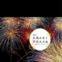 広島みなと夢花火大会 チケットベンチ (seiji0529) 可部のその他の中古  