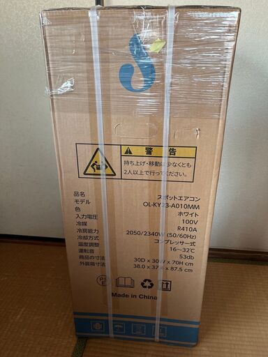 未使用・移動式エアコン「スポットクーラー」格安で！