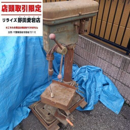 KIRA キラ KID-420 ボール盤 100V【野田愛宕店】【店頭取引限定】【中古】管理番号：ITG63JZGMTSW