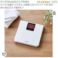 タニタデジタル体重計　 LED 　乗るだけで電源オン