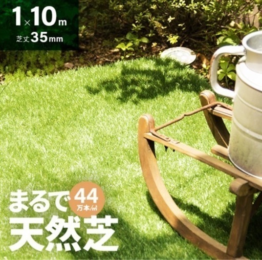 モダンデコ 人工芝 1m×10m