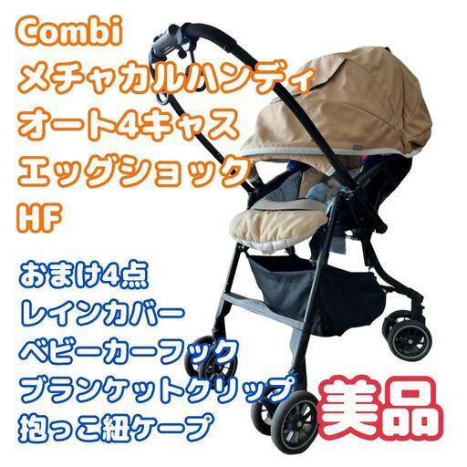 【おまけ4点付き】メチャカル オート４キャス エッグショックHF　ビスコッティ