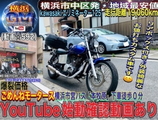 エリミネーター125/綺麗なコスパ最強カスタム車両です♪コスパ最強です