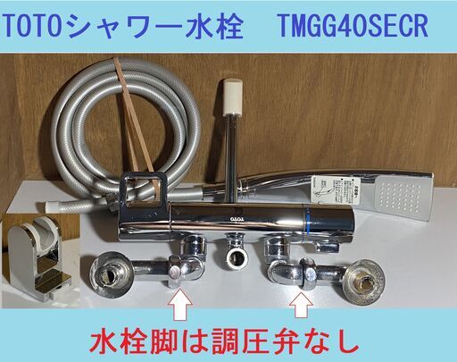 中古品の壁掛けタイプTOTO浴室シャワー水栓　718-1