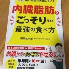 図解 内臓脂肪をごっそり落とす最強の食べ方