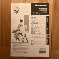 洗濯機 全自動電気洗濯機 5.0kg　Panasonic NA-F50B11 (2018年製)