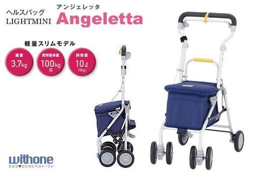 新品級・超美品【ウィズワン(象印ベビー)】シルバーカー ヘルスバッグ ライトミニ アンジェレッタ