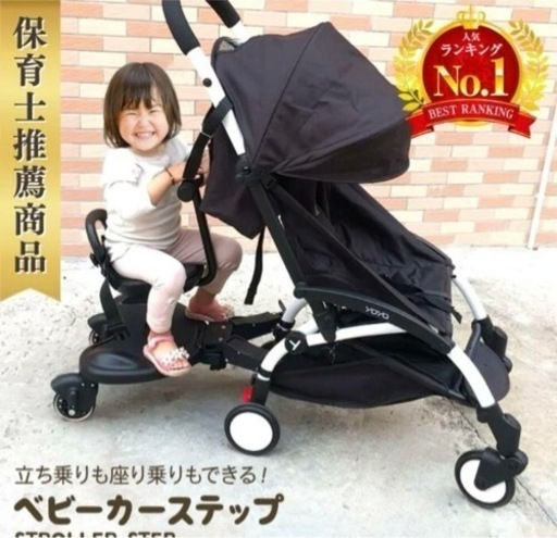 ベビーカーステップ（美品）