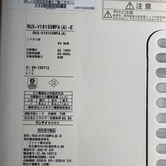 2021年製　リンナイ　LPガス給湯機　美品