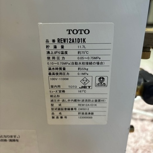 未使用品！TOTO小型電気温水器 REW12B2BK 新品未使用 TOTO 小型電気温水