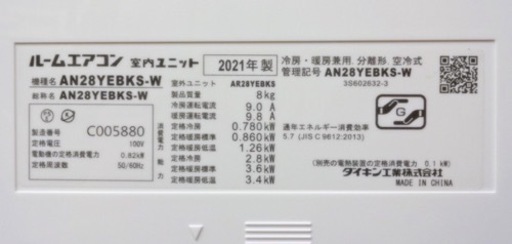 【お取引中\n】(31)DAIKIN【AN28YEBKS-W】ダイキン ストリーマ空清 水内部クリーン おでかけ運転 ルームエアコン おもに10畳用 2021年製 取付販売