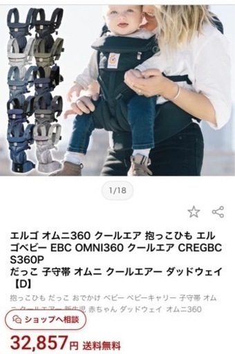 オムニ360抱っこ紐