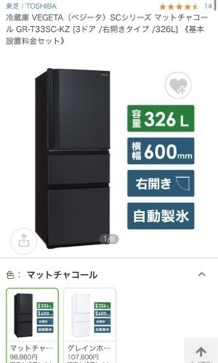 東芝　冷蔵庫 VEGETA（ベジータ）SCシリーズ マットチャコール GR-T33SC-KZ [3ドア /右開きタイプ /326L]