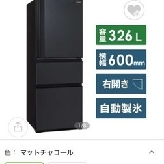 東芝　冷蔵庫 VEGETA（ベジータ）SCシリーズ マットチャコール GR-T33SC-KZ [3ドア /右開きタイプ /326L] 