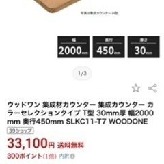 ウッドワン　　カウンター　　
