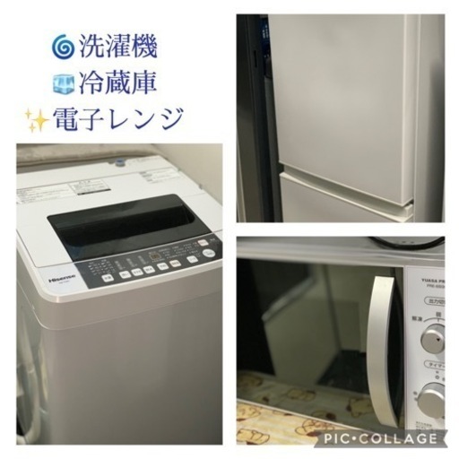⭐️京都市にお届け³₃✨️予定です❣️ありがとうございます(⋆ᴗ͈ˬᴗ͈)”❣️お届け設置無料❣️(⛩✨️京都限定特別価格❣️⛩)❣️3点set❣️❄️冷蔵庫AQUA  2018年製❣️洗濯機Hisense 2019年製❣️✨️電子レンジ✨️ユアサ 2018年製❣️ 家電 生活家電 洗濯機