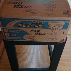 アースマン 卓上 ボール盤 BB-250A