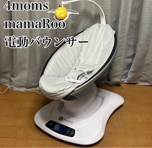 ママルー電動バウンサー4moms 本物 ママルー4.0 4moms mamaroo電動