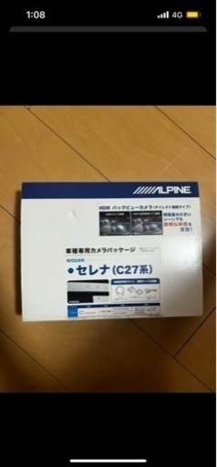 アルパイン 製　バックカメラ　27セレナ用