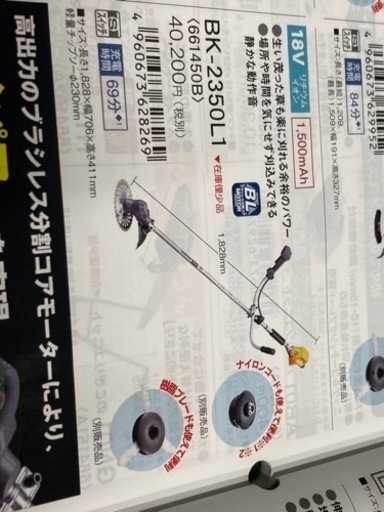 新品・未使用・5月購入・保証書あり　京セラ充電式刈払機BK2350L1
