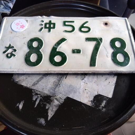 沖縄破壊ナンバー！