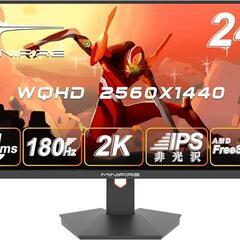 ゲーミングモニター24インチIPSパネル180Hz WQHD(2560x1440) HDR10 