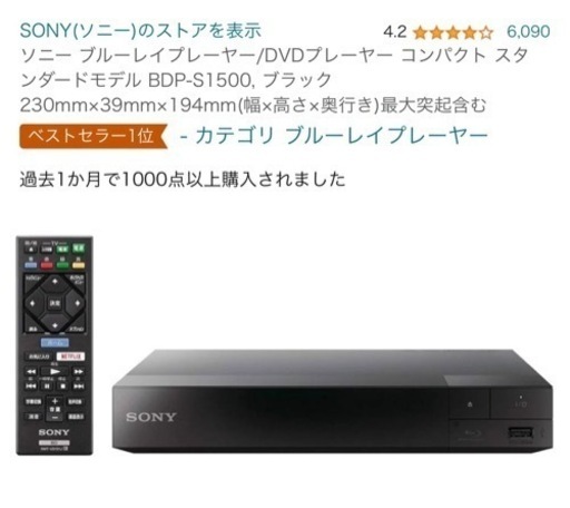 SONY DVDブルーレイプレーヤー