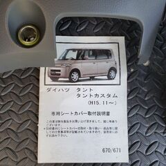 タント インテリアパネルセット ウッド