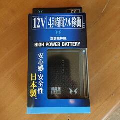 サンエス空調服バッテリー