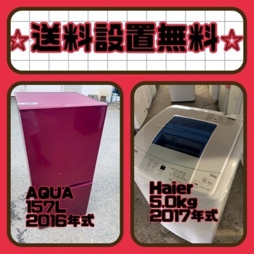 ❗️送料・設置無料❗️冷蔵庫\u0026洗濯機セット大特価！