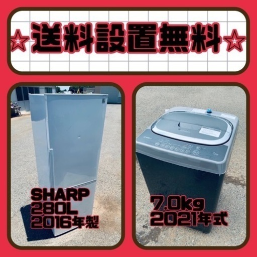 ⚡️価格破壊⚡️冷蔵庫/洗濯機セット⭐️送料・設置無料⭐️