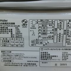 ID 521087　洗濯機7.5K　ハイアール　２０２２年　JW-LD75A