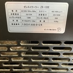 水槽用クーラーZR-130E。ポンプ。説明書付き