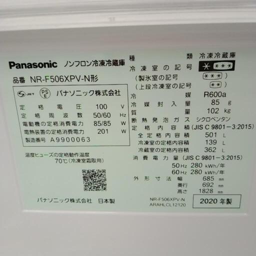 Panasonic 冷蔵庫 20年製 501L            TJ6222