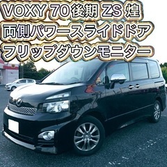 最終値下げ　トヨタ　ヴォクシー　ZS キラメキ